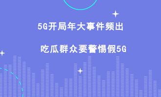 吃瓜要用5g网,吃瓜群众如何畅享极速网络体验？