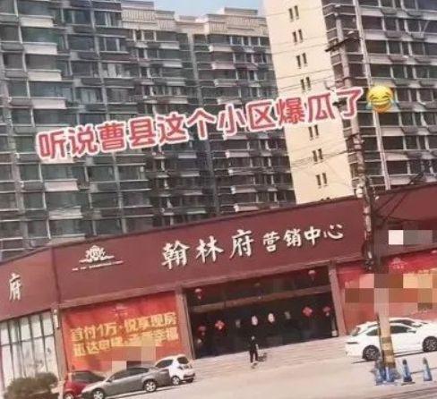 曹县翰林府吃瓜事件黑料网