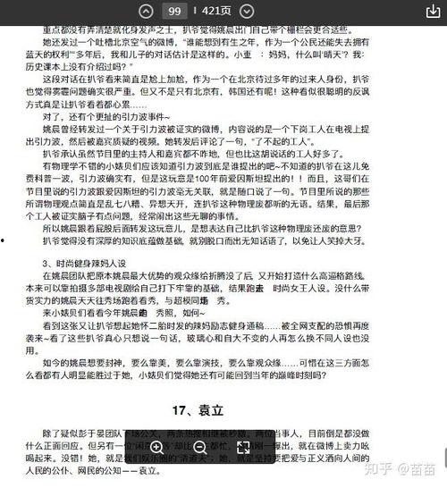 421网页吃瓜文件,一场网络热议背后的真相